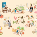 【メディア掲載】和菓子の魅力を発信する「なごや和菓子旅」にて「菓匠 花桔梗」をご紹介いただきました
